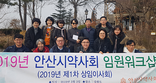 안산시약, 첫 상임이사회 열고 사업계획 논의