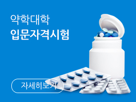 내년도 PEET 6월 원서접수…약대정원 60명 증원 변수