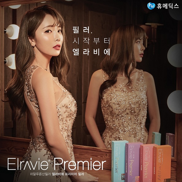 휴메딕스, 엘라비에 프리미어 모델에 홍진영 발탁