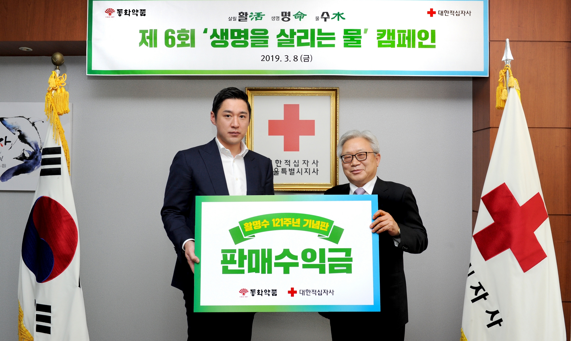 동화, 활명수 121주년 기념판 판매수익금 기부