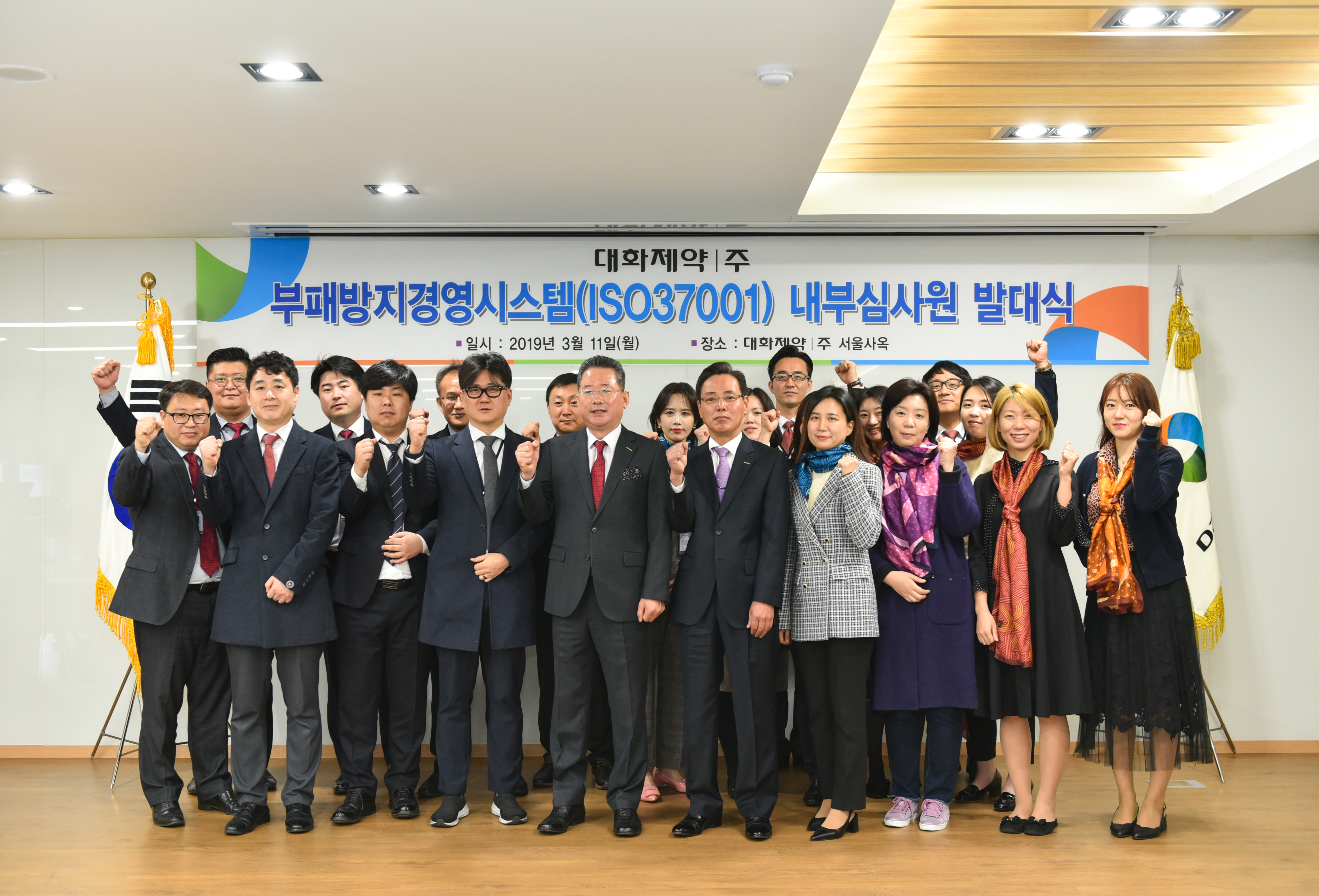 대화, ISO37001 도입 속도...심사원 발대식