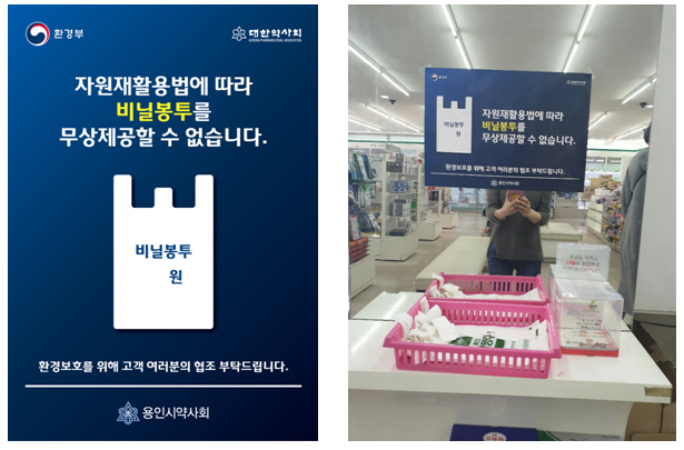 용인시약 "비닐봉투 무상제공 금지 포스터 효과 만점" 