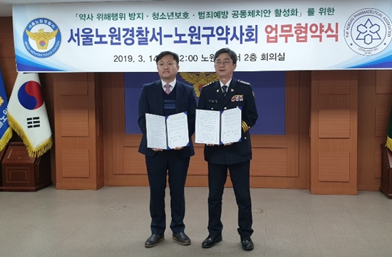 노원구약, 관내 경찰서와 약국 치안 강화 모색   