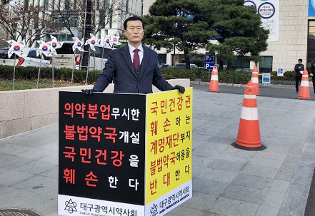 계명대 부지내 약국개설 결국 허용…약사단체 '허탈'