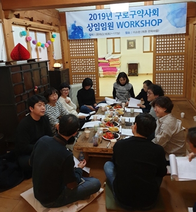 구로구약, 임원 워크숍서 3년 회무방향 설정 