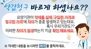 "구입 약가, 요양기관 업무포털서 실시간 확인 가능"