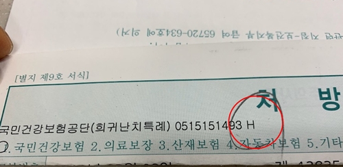 헷갈리는 희귀난치질환 지원사업…약사-환자만 '실랑이'