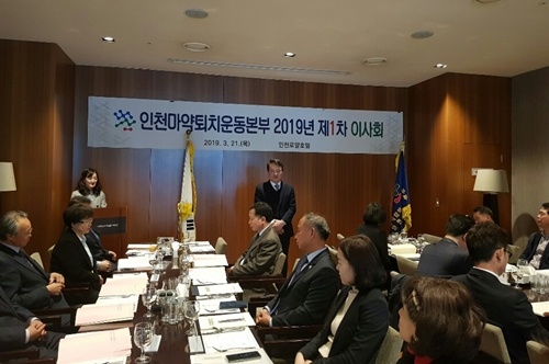 인천마퇴본부장에 최병원 인천시약 총회의장 