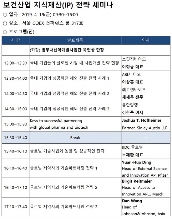 내달 17일 코엑스서 '제약바이오 글로벌 진출' 세미나