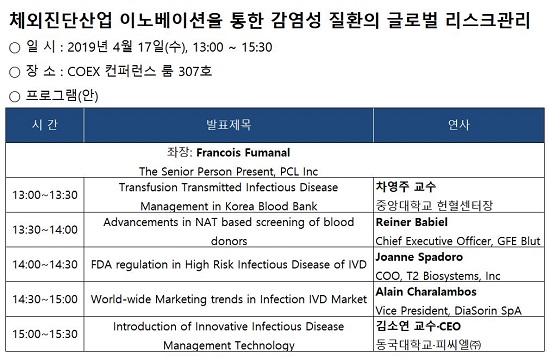 바이오코리아 2019서 '진단기술 개발 동향' 세미나