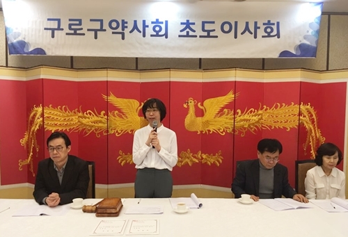 구로구약, 초도이사회서 올해 사업계획 의결  