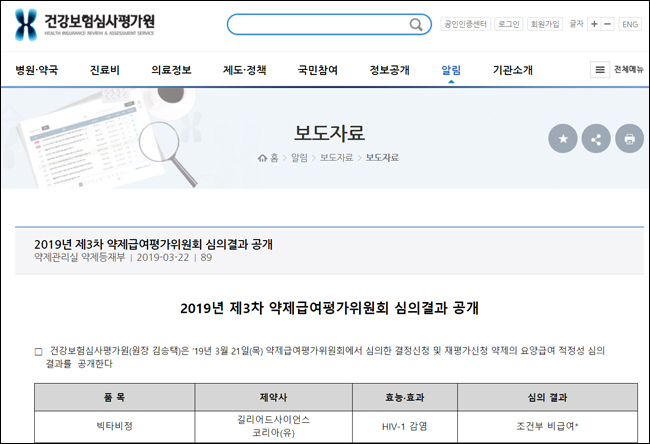 신약 급여적정성 여부, 약평위 다음날 홈페이지 공개