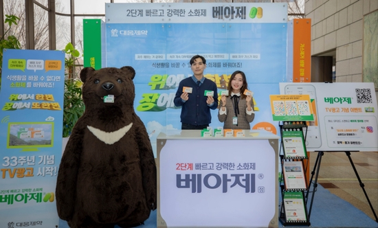 대웅 '베아제' TV광고 론칭 기념 사내이벤트
