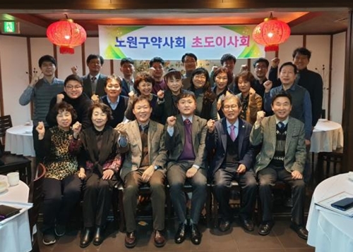 노원구약, 초도이사회서 신임 임원에 임명장 전달 