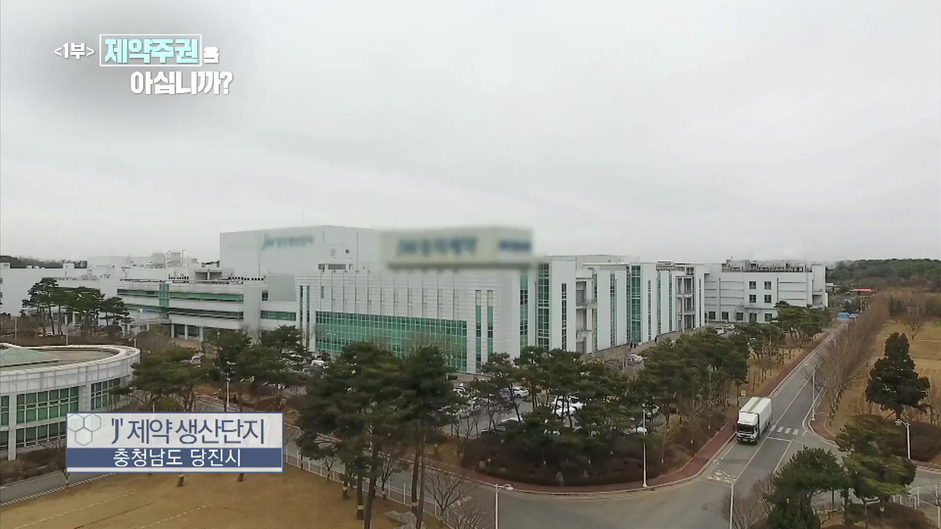 기초수액·백신, 제약주권 최첨병..."이윤보다 공공성" 