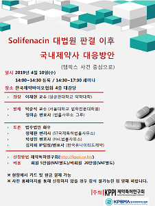 특약회-제약협, 내달 10일 솔리페나신 관련 세미나 