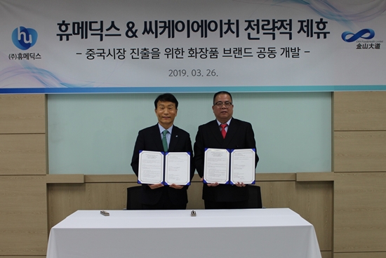 휴메딕스, 중국 뷰티 소비시장 공략 잰걸음