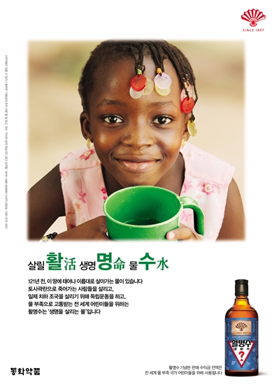동화, 활명수...'국민이 선택한 좋은 광고상' 수상