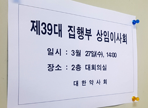 약사회, 상임이사 하드 트레이닝...5월까지 매주 회의