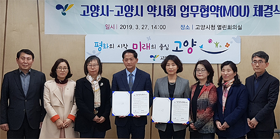 고양시약, 시와 복지 위기가구 발굴에 앞장