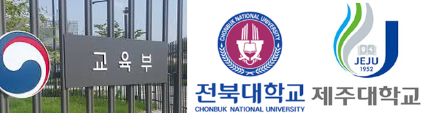 약대 신설 국립대 몰아주기…전북대·제주대 최종 낙점