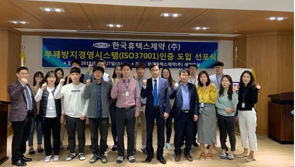 휴텍스제약, 부패방지경영시스템 ISO37001 인증 추진