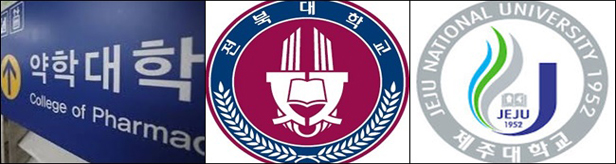 물건너간 약대신설 저지…정원 30명 '미니약대' 양산