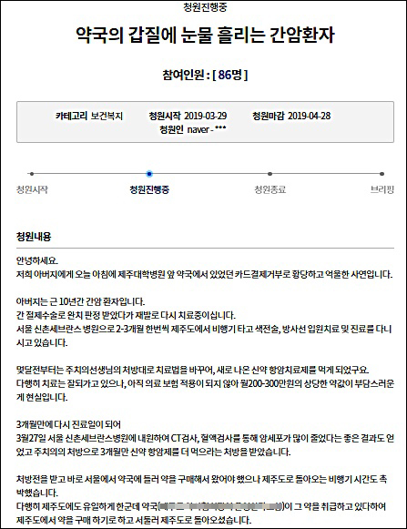 '8백만원 항암제' 현금 요구한 약사…갑질이라는 환자 