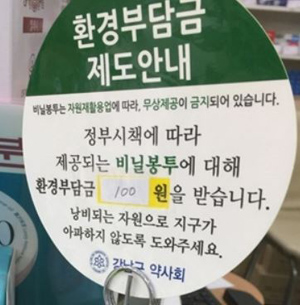 대형마트 입점약국 '1회용비닐봉투 사용금지' 주의
