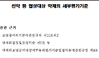 문케어 '선별급여' 확대시 RSA·경평면제 절차 간소화