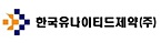 유나이티드, 콜린알포 시럽제 개발…위수탁 17품목 허가
