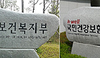 '공단 특사경' 경계하던 복지부, 찬성으로 입장 선회 