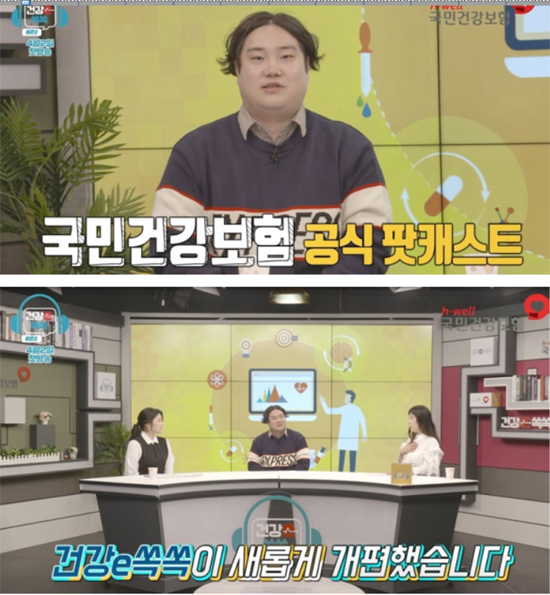 건보공단 공식 팟캐스트 '건강e쏙쏙' 시즌2 런칭