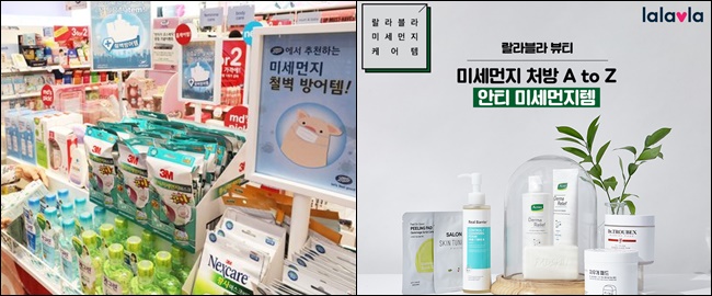 H&B스토어는 지금…미세먼지 마케팅 '전신케어' 상품