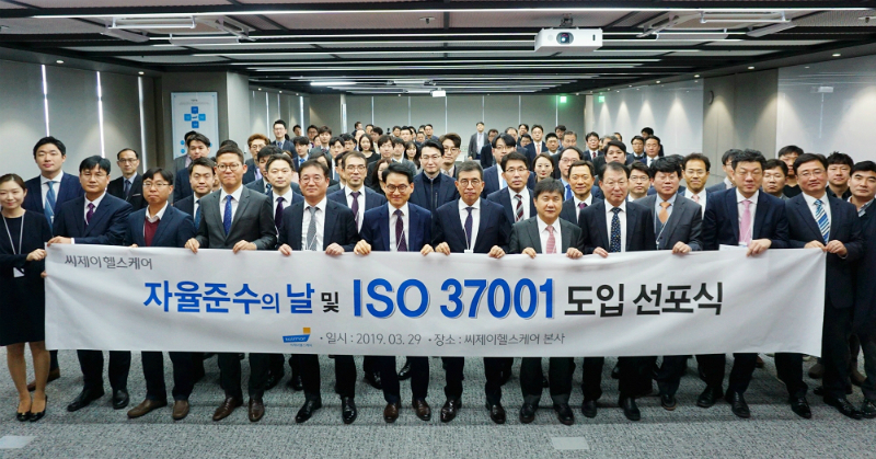 씨제이헬스케어, ISO37001 비전 선포식 개최