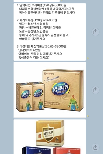 학부모들, 카톡서 일반약 거래...약사들 "불법 유통 심각"
