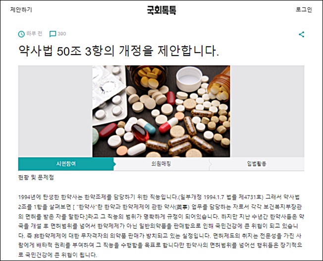 "한약사 일반약 판매 금지하자"...국회 두드린 약사들