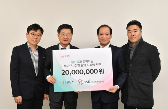 위드팜, 소아백혈병·희귀병 환아에 2천만원 기부