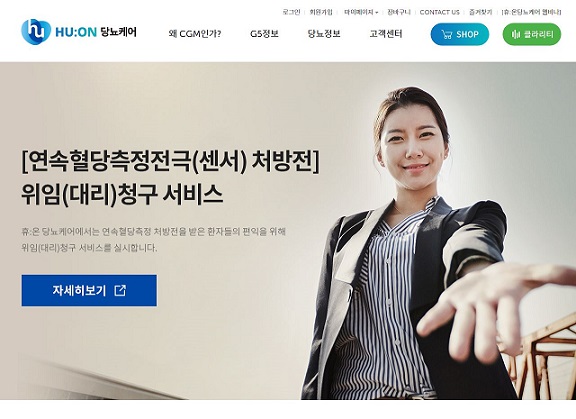 휴온스, 연속혈당측정기 센서 환급 위임서비스 실시