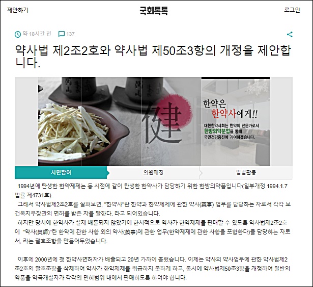한약사들 "약사 한약제제 취급권 제한"…국회입법 제안