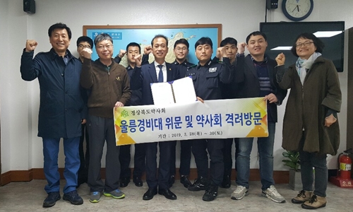 경북도약, 울릉경비대 위문 방문해 상비약 전달 