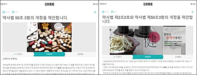 약사-한약사, 일반약·한약제제 판매권 놓고 입법전쟁