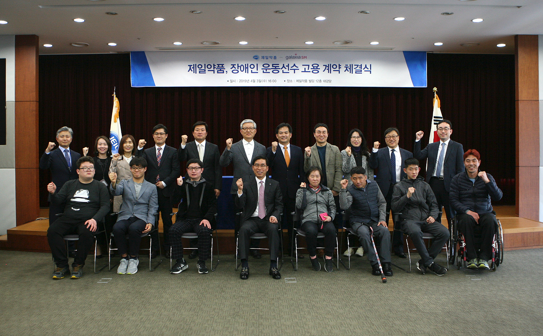 제일약품, '장애인 운동선수 트레이닝' 고용 계약 