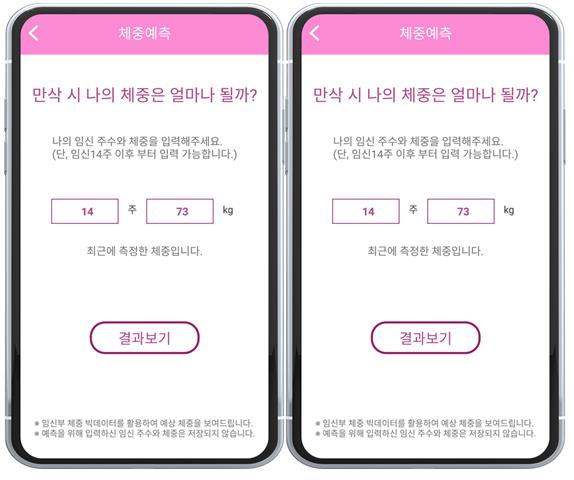 GC녹십자헬스케어,  '임신부 체중 예측 서비스' 