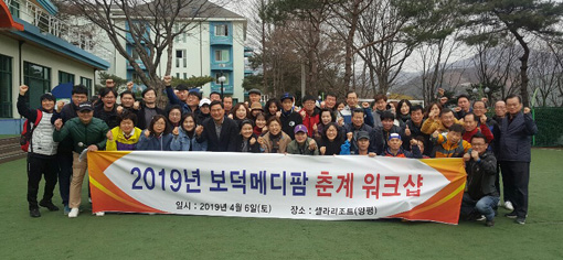 보덕메디팜, 워크숍서 "더 밝은 일터 만들자" 다짐