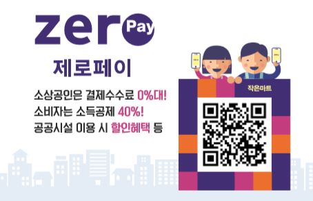 '제로페이' 약국 전국 1999곳...서울에만 1773곳 집중 