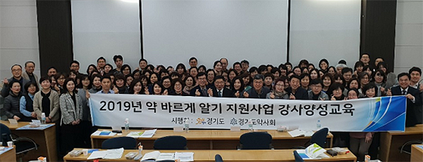 경기도약, 의약품 안전사용교육 강사 양성 박차