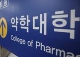 교육부-약교협, 전북·제주대 약대신설 컨설팅 착수