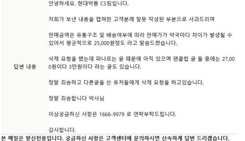 "모든 약국 2만5천원"...제약사 일반약 가격 공지 '논란'