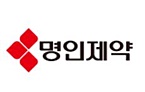 명인제약, IPO 앞두고 실적 신기록…이익률 30% 돌파